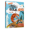 超级作文本（3-6年级下册）蒋军晶教师 一间读写教室  送配套同步课程 商品缩略图6