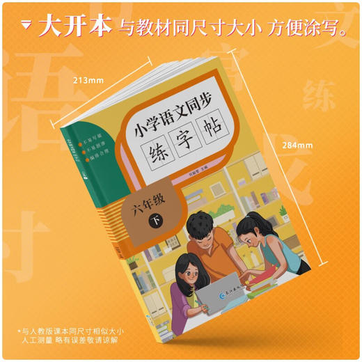 生字练字帖 小学生1-6年级上下册语文 同步生字练字帖  小学生专用正版每日一练描红规范字楷书 写字课课练 手写本 笔顺描红硬笔书法田字格练习本 商品图8
