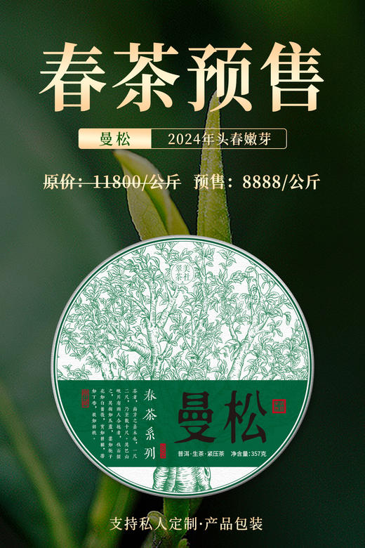 【2024曼松王子山】有钱也不一定喝得到的贡茶，舌尖上的兰韵盛宴! 商品图0