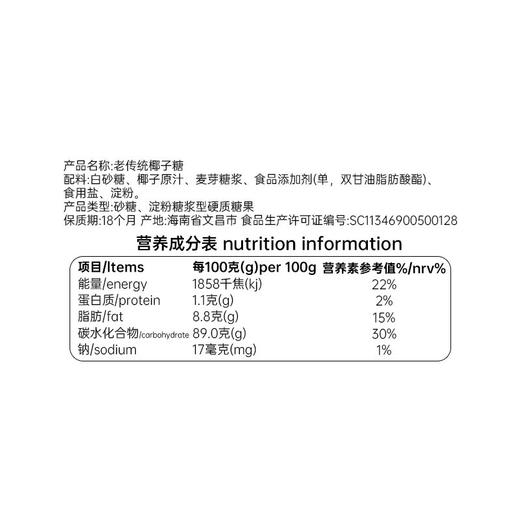 老传统椰子糖200g 袋装糖果 内有独立小颗 商品图2