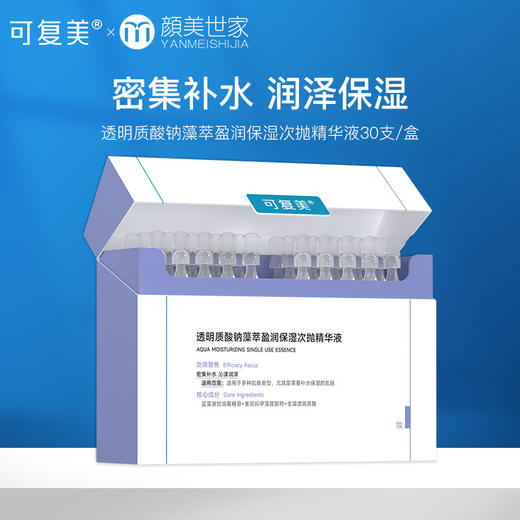 可复美吨吨次抛透明质酸钠藻萃盈润补水保湿敏肌适用精华液 商品图0