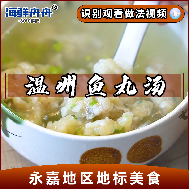 温州鱼丸汤