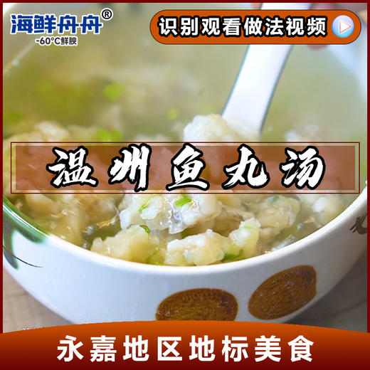 温州鱼丸汤 商品图0
