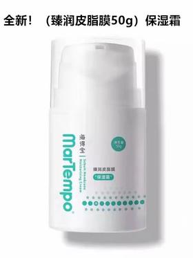 海得宝臻润皮脂膜保湿霜50g