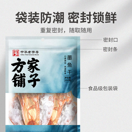 墨鱼干250g/袋装 商品图7