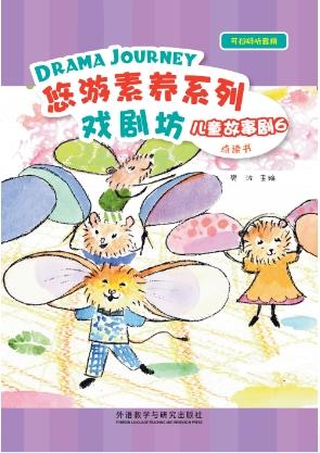 悠游素养系列•儿童故事剧 商品图5