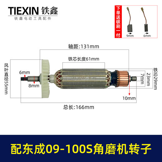 【货号02987】配东成SIM-FF09-100S角磨机转子送碳刷角磨机电机东成磨光机转子 商品图1