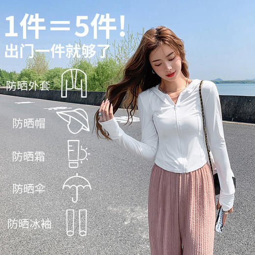 【1件＝5件！旅游出门防晒不愁】新款原纱冰丝凉感瑜伽外套修身款，防晒衣女夏季防紫外线透气防晒服，透气性好，不易闷汗，尽情享受阳光带来的滋养，健康美丽的出街！ 商品图1