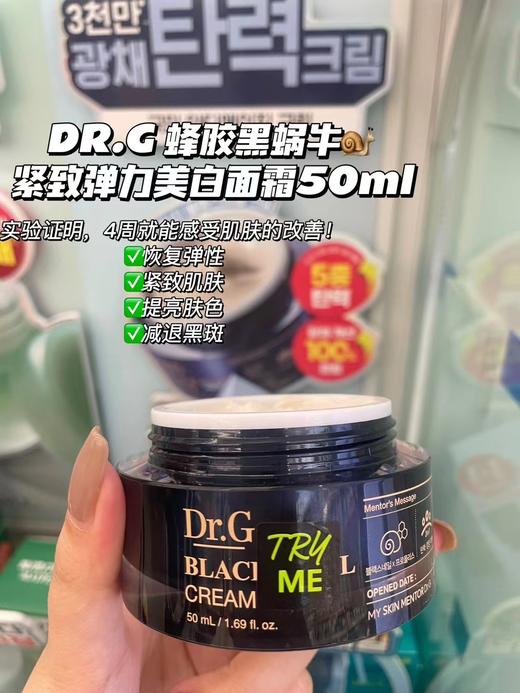 韩国Dr.G黑蜗牛滋润面霜淡纹提拉抗皱修复套装 商品图1