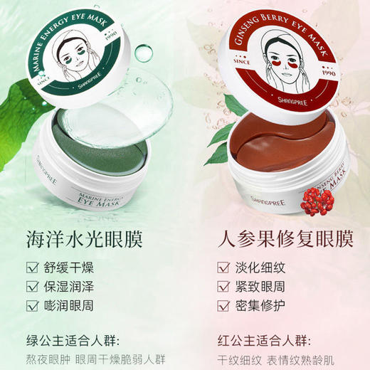 SHANGPREE/香蒲丽眼膜红绿眼膜贴60片/盒 商品图1