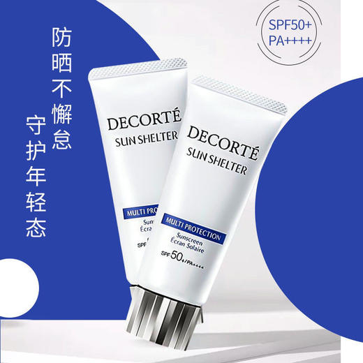 【2支装】 DECORTE 黛珂AG多重防晒乳霜60ml经典款SPF50+PA++++ 【保税直发】 商品图2