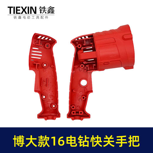 【货号04033】新款百得手电钻机壳 电钻配件修理手电钻外壳颜色随机发 商品图1