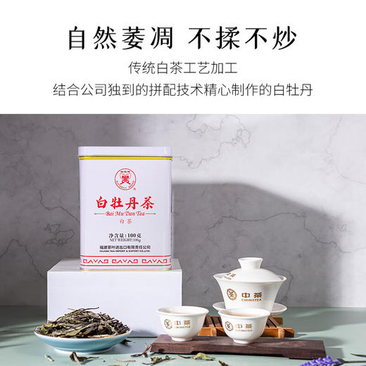 中茶蝴蝶5101福鼎白茶老树白茶白牡丹茶散茶100g（新老包装随机） 商品图1