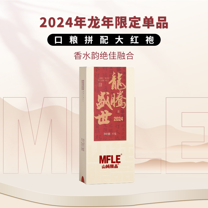 【山纯限品】（2024年）龙腾盛世17g