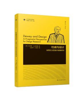 杜威与设计