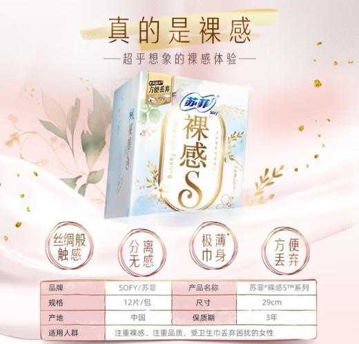 苏菲裸感S夜用卫生巾290mm 12片 商品图2
