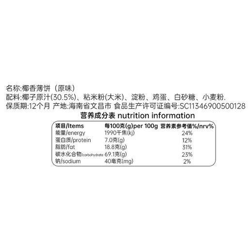 椰香薄饼105g*3盒（原味） 薄脆饼干 商品图2