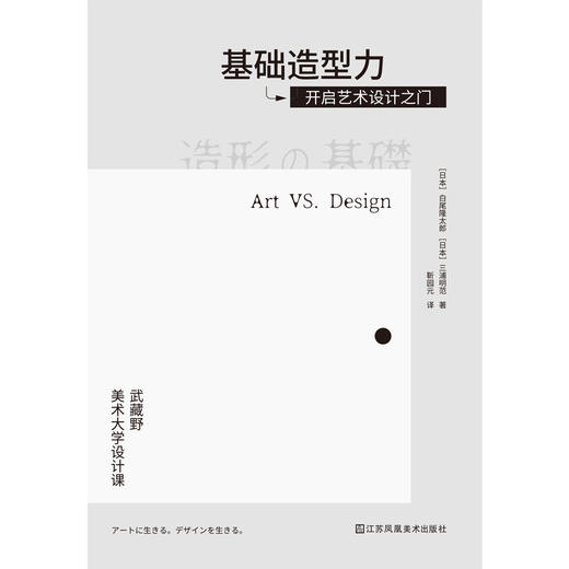 基础造型力   开启艺术设计之门 日本武藏野美术大学知名课程 商品图2