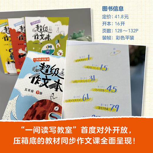 超级作文本（3-6年级下册）蒋军晶教师 一间读写教室  送配套同步课程 商品图1