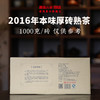 澜沧古茶2016年本味厚砖熟茶普洱茶云南茶叶大砖熟普1000g 商品缩略图3