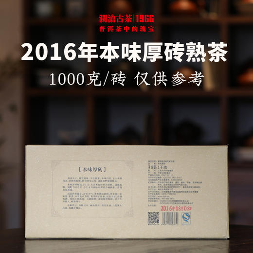 澜沧古茶2016年本味厚砖熟茶普洱茶云南茶叶大砖熟普1000g 商品图3