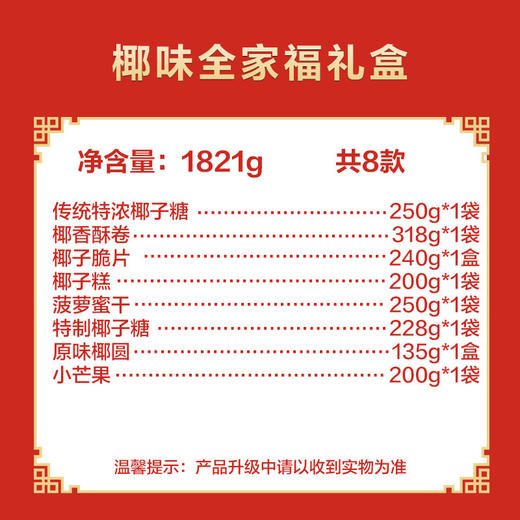 椰味全家福礼盒1821g/8件 送礼礼包 商品图2