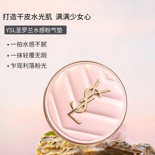 【下单送礼袋 】YSL圣罗兰粉气垫正装12g B10/B20 +圣罗兰细管口红2.2g【一般贸易】 商品图2