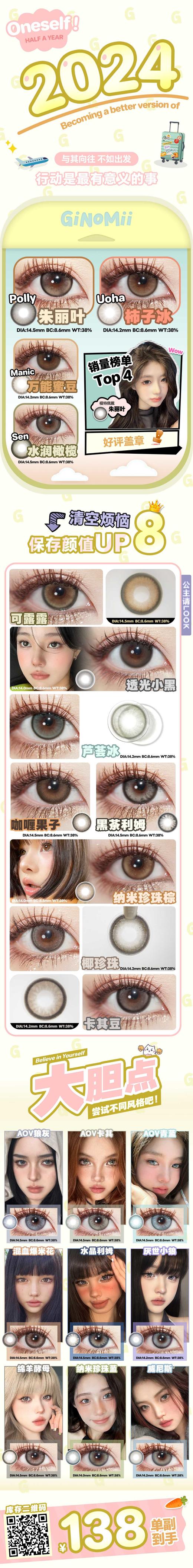 ginomii半年抛，138/两副（商品详情任选，4月1日结束！） 商品图7