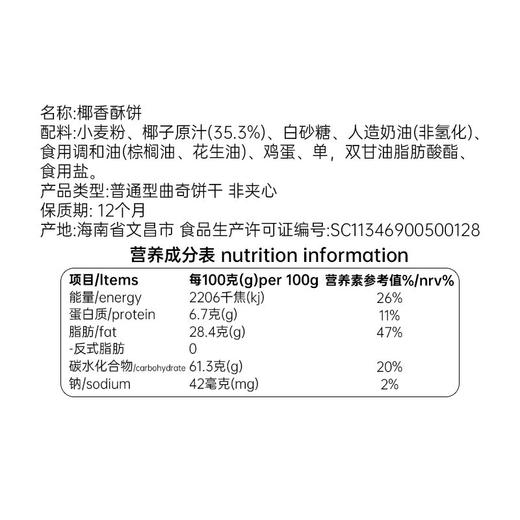 踏青出游零食包B款到手3件 海南热带风味 商品图6