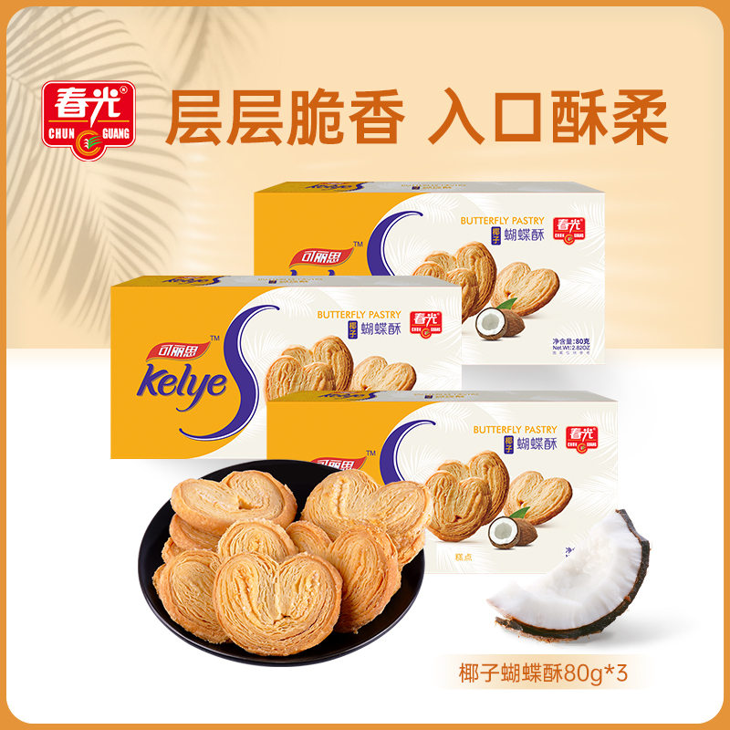椰子蝴蝶酥80g*3盒 酥脆饼干