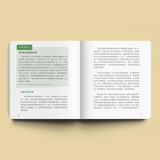 了解自我系列-儿童情绪管理与性格培养（共2册） 商品图3