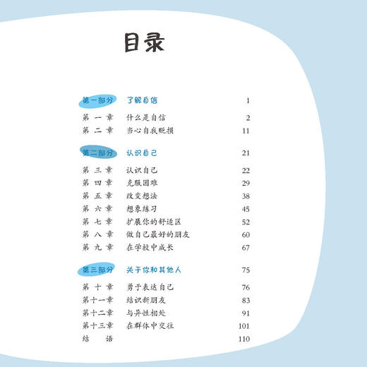 了解自我系列-儿童情绪管理与性格培养（共2册） 商品图10