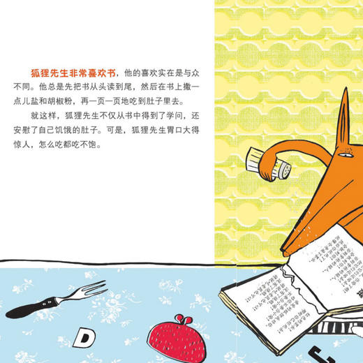 《吃书的狐狸》精装版/注音版（全4册）【赠绘本《孤熊华普的一生》1本】 商品图5
