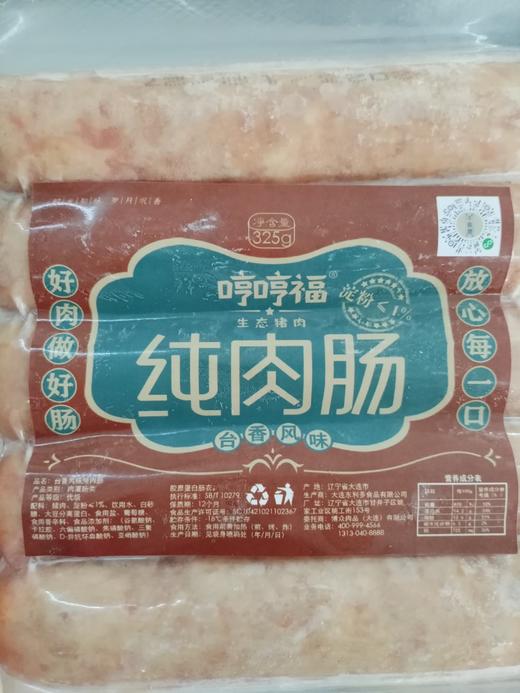 大连哼哼福台香风味纯肉肠，生态猪肉制作，淀粉含量不到1%，不添加鸡肉等其它肉类，满嘴都是肉香，325g/袋，省内包邮 商品图8