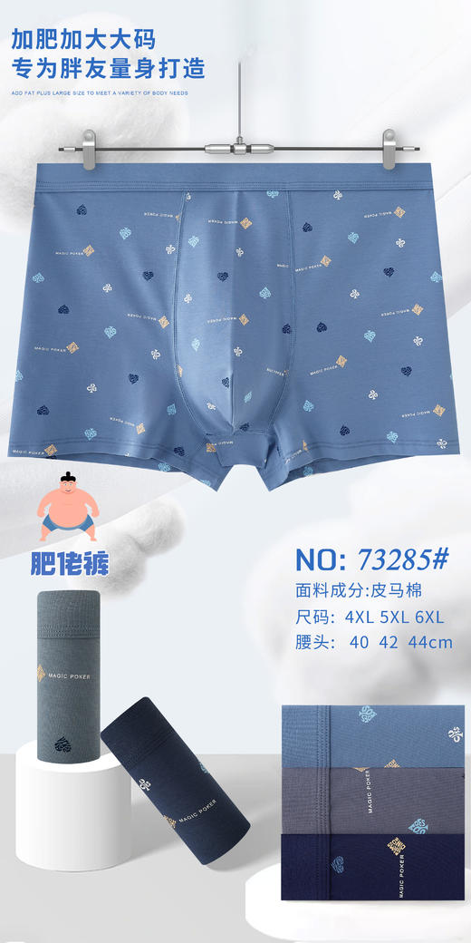 男士肥佬裤特大超大加肥加大皮马棉舒适内裤老板裤胖仔肥仔裤73285/9568/9555/9562/6650/9561 商品图0