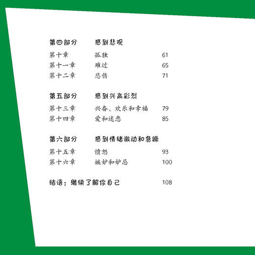 了解自我系列-儿童情绪管理与性格培养（共2册） 商品图6