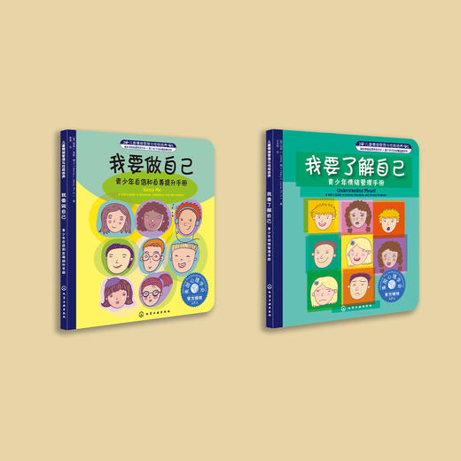 了解自我系列-儿童情绪管理与性格培养（共2册） 商品图1