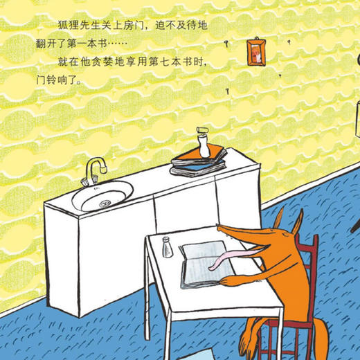 《吃书的狐狸》精装版/注音版（全4册）【赠绘本《孤熊华普的一生》1本】 商品图7