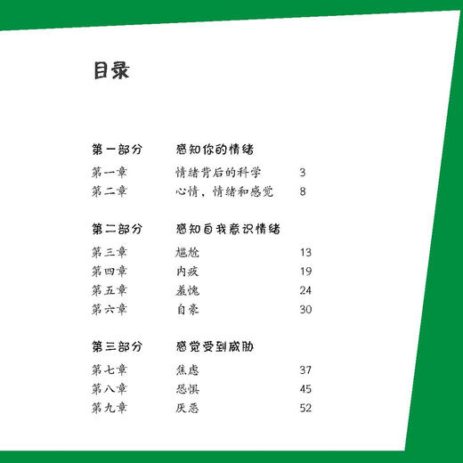 了解自我系列-儿童情绪管理与性格培养（共2册） 商品图5