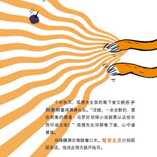 《吃书的狐狸》精装版/注音版（全4册）【赠绘本《孤熊华普的一生》1本】 商品图10