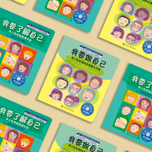 了解自我系列-儿童情绪管理与性格培养（共2册） 商品图2