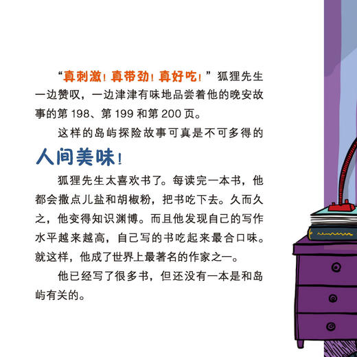 《吃书的狐狸》精装版/注音版（全4册）【赠绘本《孤熊华普的一生》1本】 商品图11