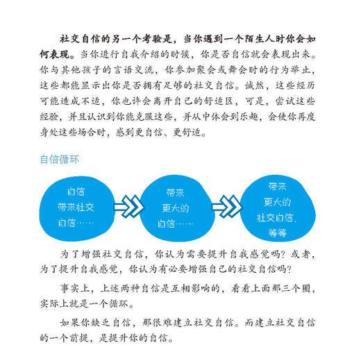 了解自我系列-儿童情绪管理与性格培养（共2册） 商品图13