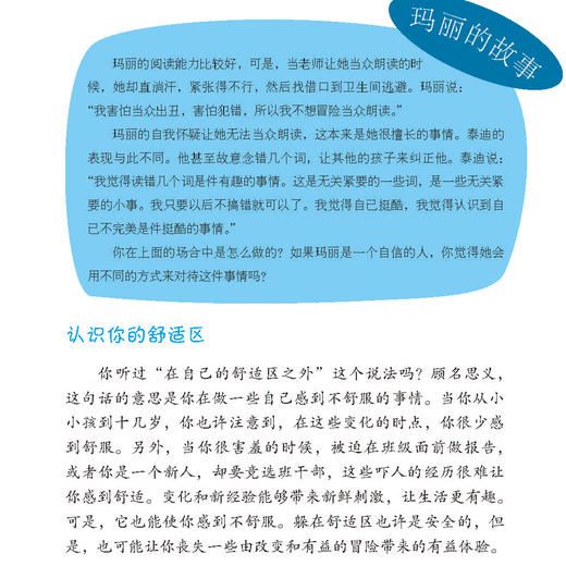 了解自我系列-儿童情绪管理与性格培养（共2册） 商品图11