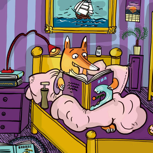 《吃书的狐狸》精装版/注音版（全4册）【赠绘本《孤熊华普的一生》1本】 商品图12