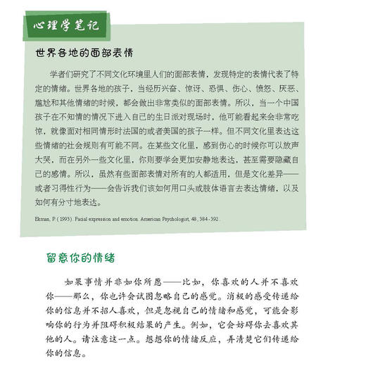 了解自我系列-儿童情绪管理与性格培养（共2册） 商品图8