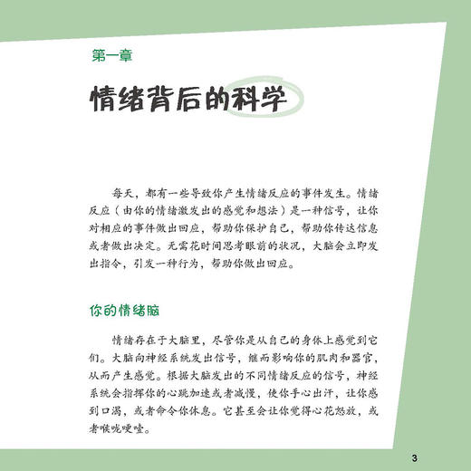 了解自我系列-儿童情绪管理与性格培养（共2册） 商品图7