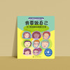 了解自我系列-儿童情绪管理与性格培养（共2册） 商品缩略图9