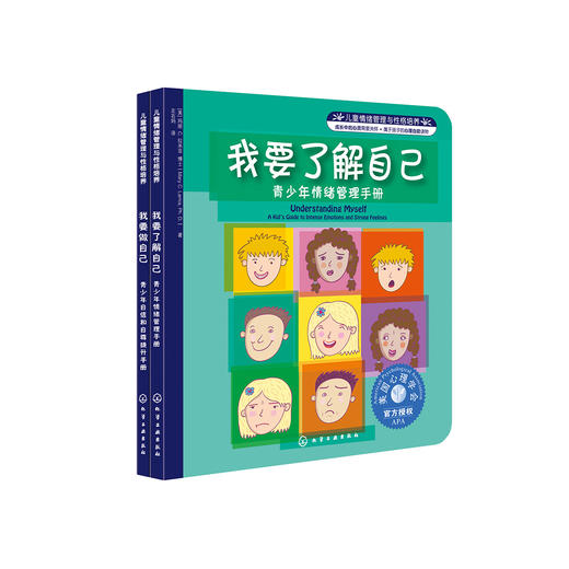 了解自我系列-儿童情绪管理与性格培养（共2册） 商品图0