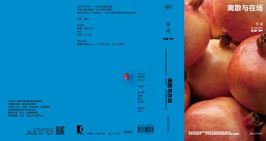 【签章版】《单读37·离散与在场》 吴琦 主编 商品图3